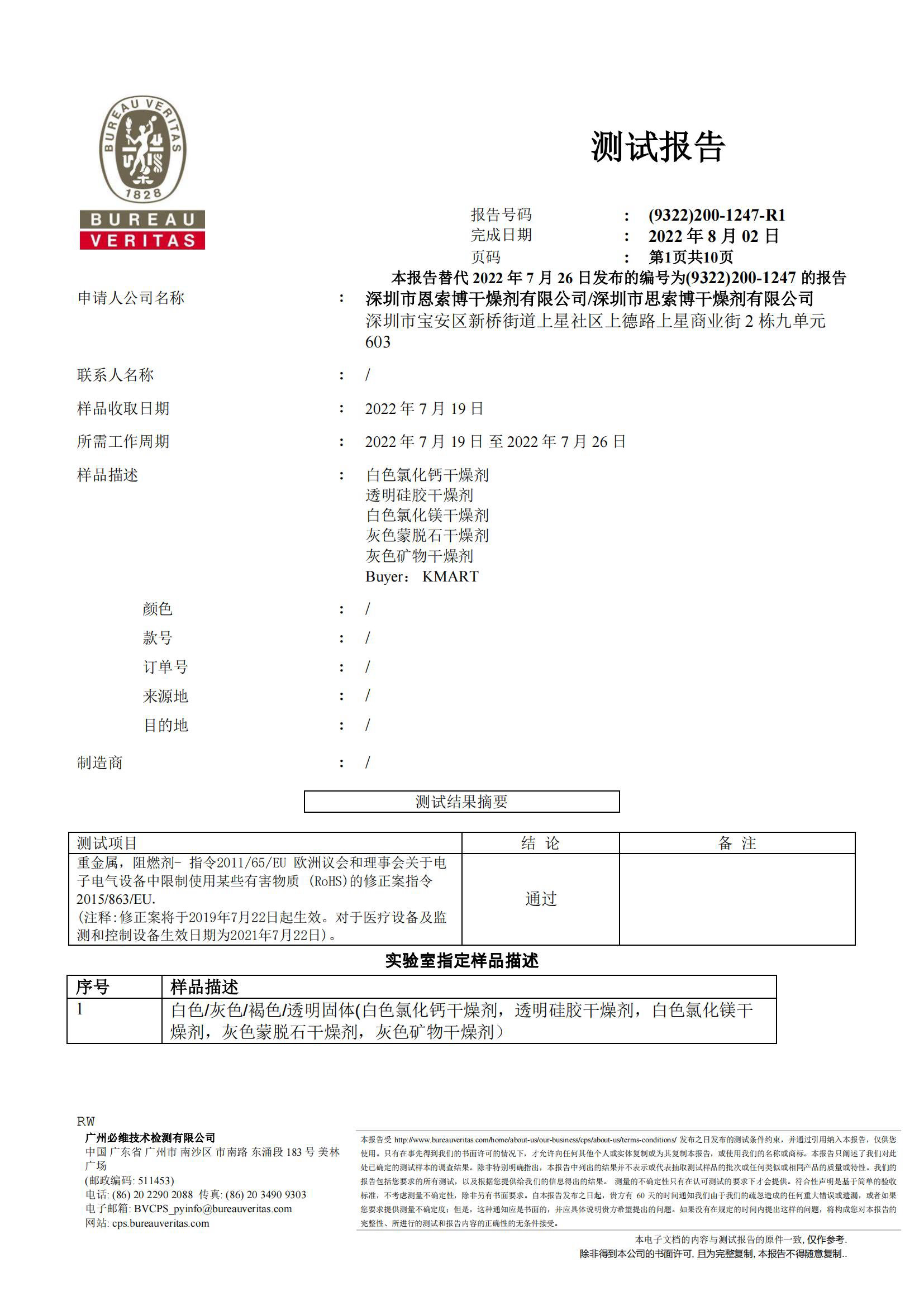 中文RoHS證書